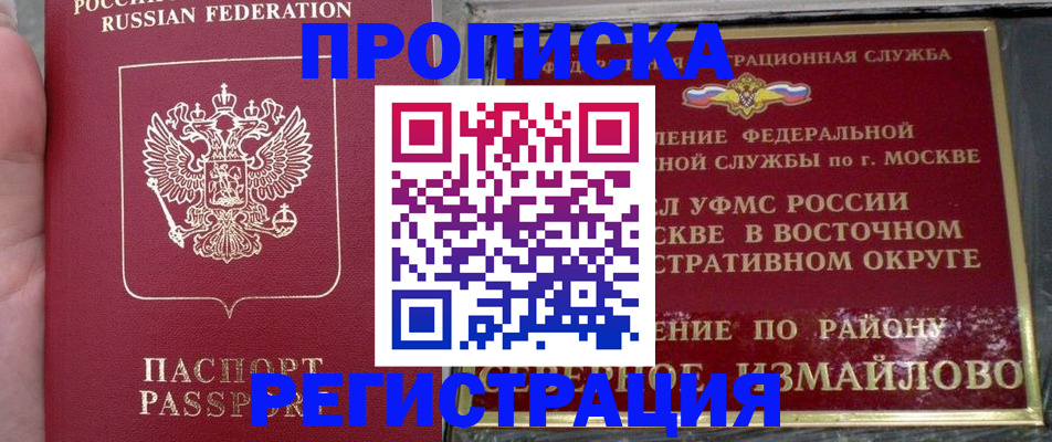 временная регистрация недорого в Ртищево