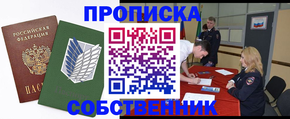 прописка в Ртищево