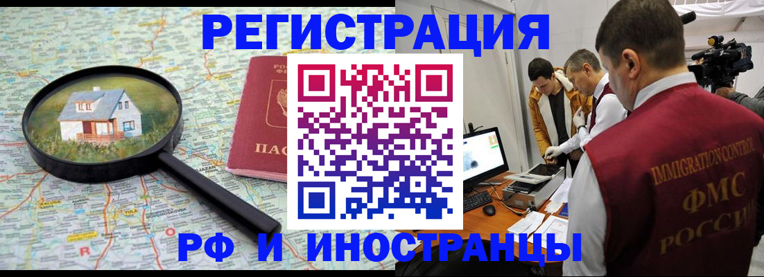 прописка законно в Ртищево