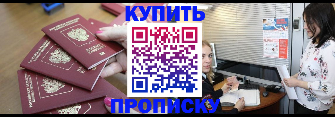 прописка от собственника в Ртищево