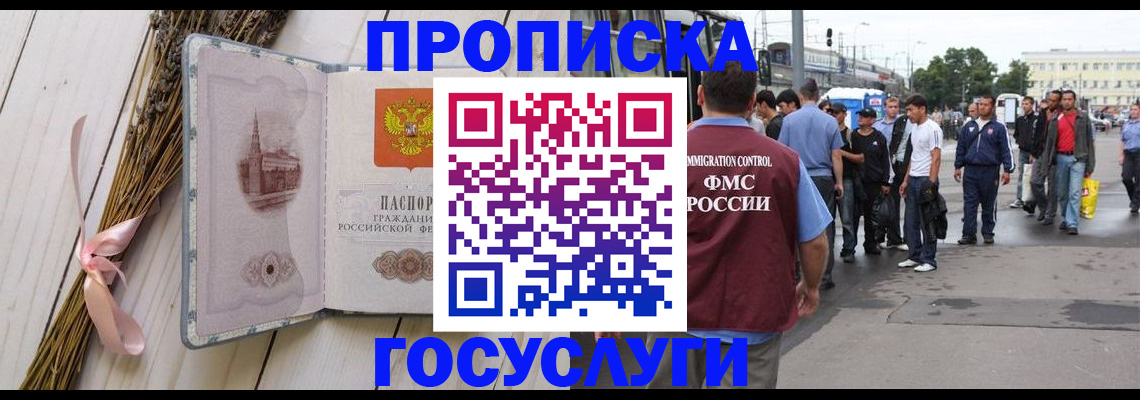 временная прописка в Ртищево