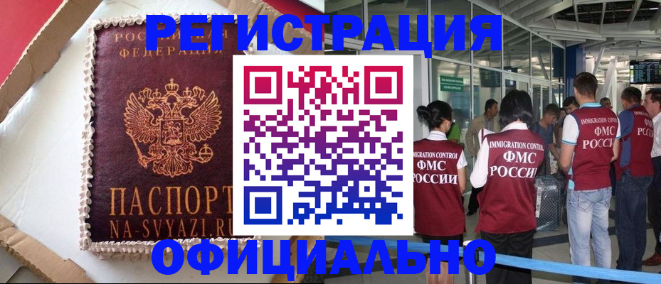 временная регистрация для всех в Ртищево